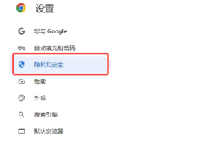 如何防止谷歌浏览器泄露隐私？全面开启安全防护指南